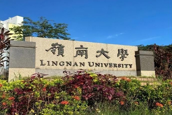 香港岭南大学值不值得上？岭南大学真实水平···