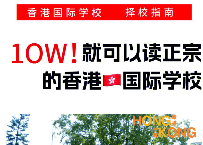 相比内地国际学校，香港国际学校的性价比真···