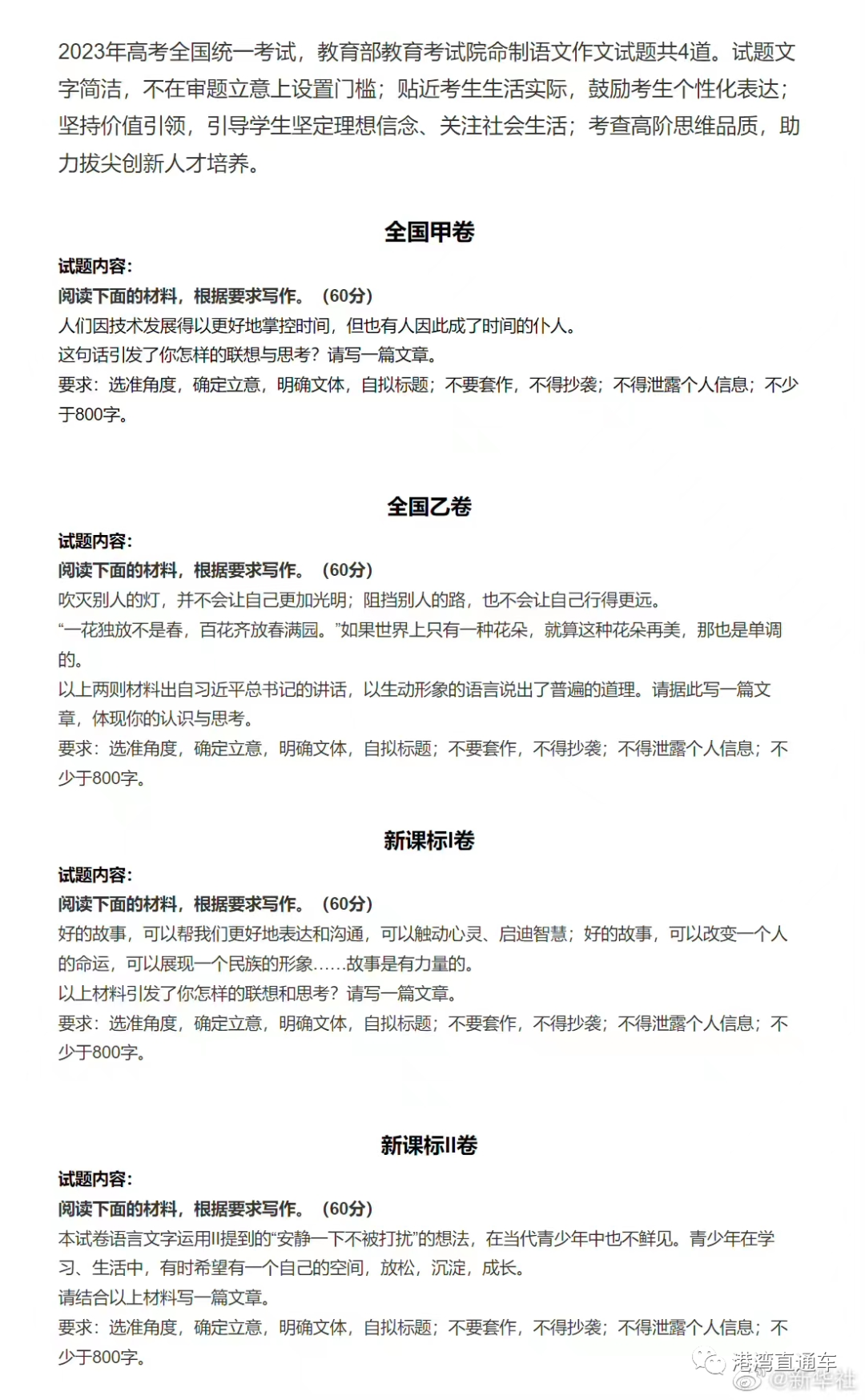 高考作文题出炉，对比香港高考作文题，哪个···