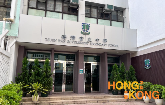 荃湾官立中学_香港中学