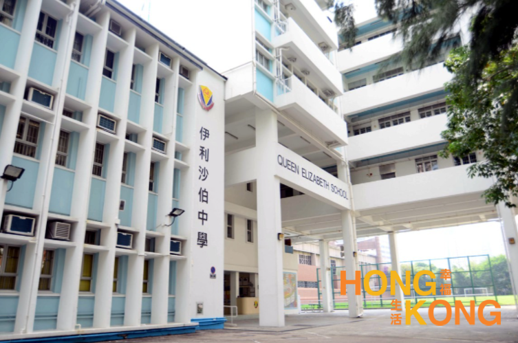 伊利沙伯中学_香港中学