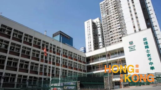 庇理罗士女子中学_香港中学