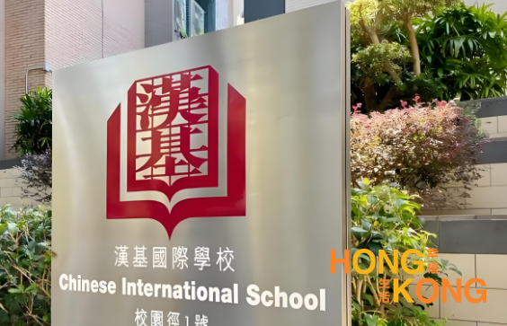 2025年备受推崇的香港国际学校有哪些？