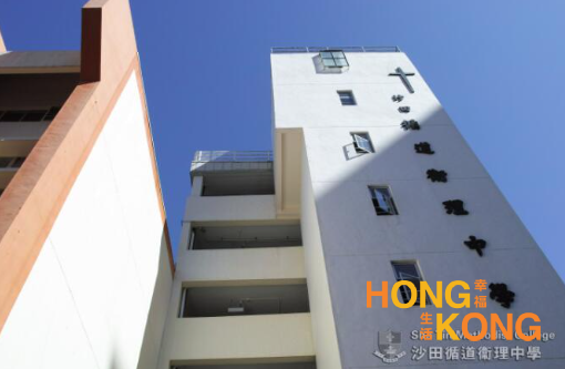 沙田循道卫理中学_香港中学_怎么样