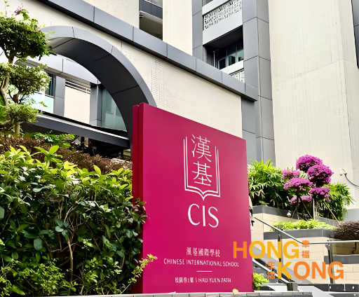 香港汉基国际学校和包玉刚实验学校的招生情···