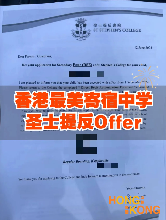 香港最美寄宿中学：圣士提反Band1录取秘籍