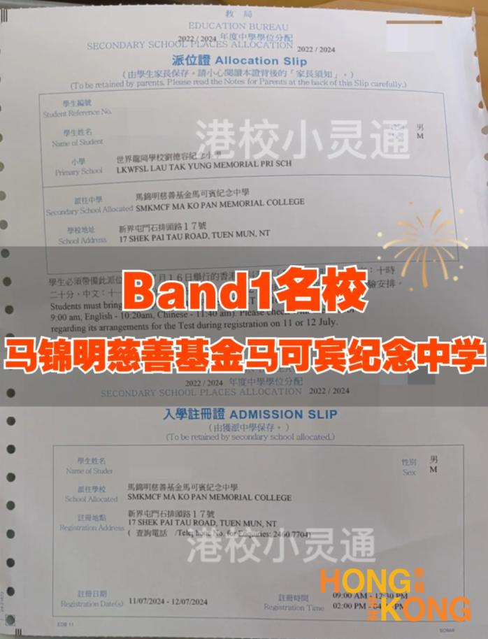 喜大普奔！A同学成功派位香港Band1顶尖学府···