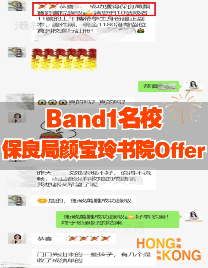 荣耀时刻！斩获Band1寄宿名校颜宝玲书院Off···