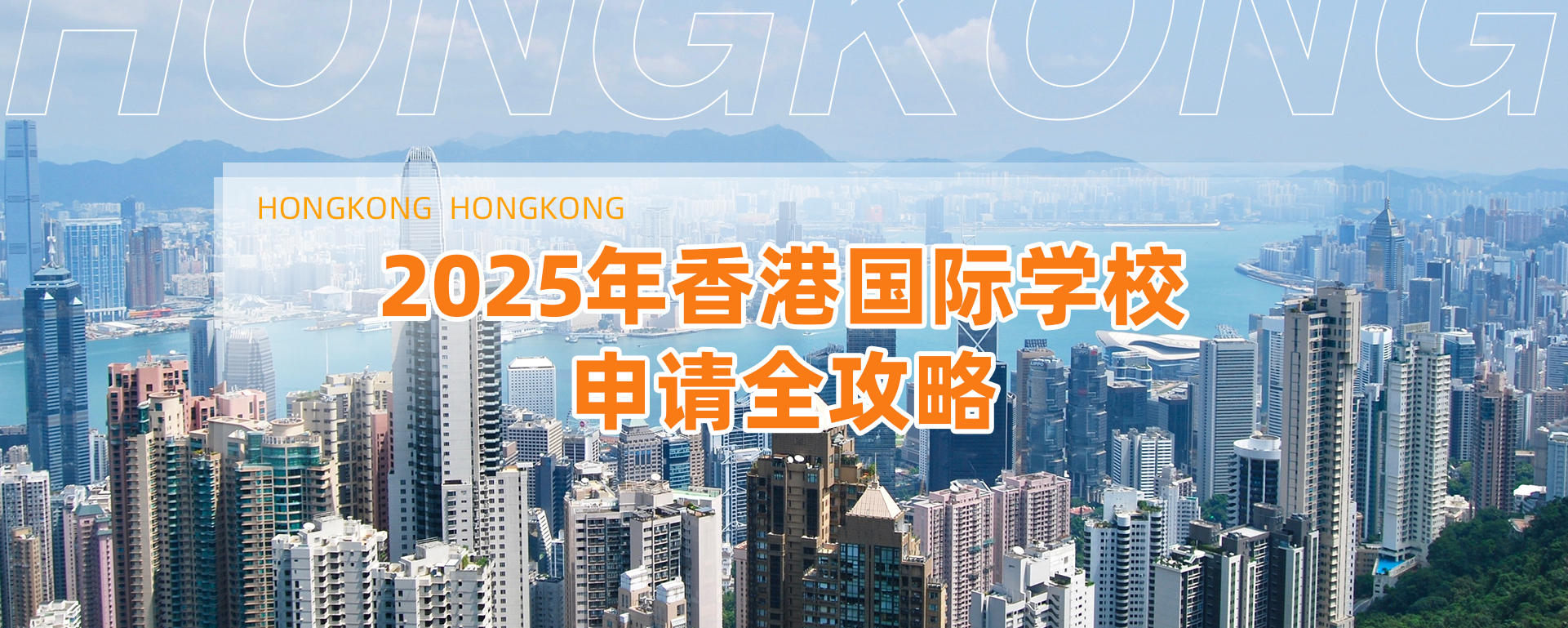 2025香港国际学校申请全攻略：为何选择「香···