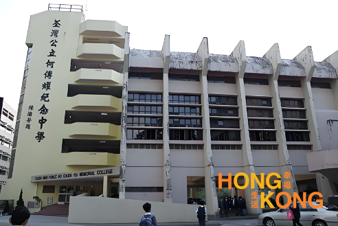 荃湾公立何传耀纪念中学_香港中学_怎么样