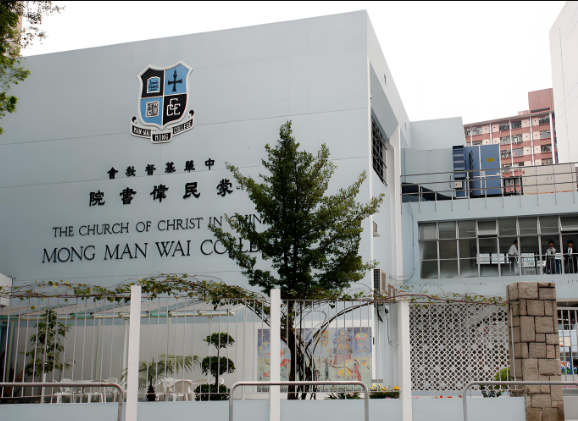 中华基督教会蒙民伟书院_香港中学_怎么样