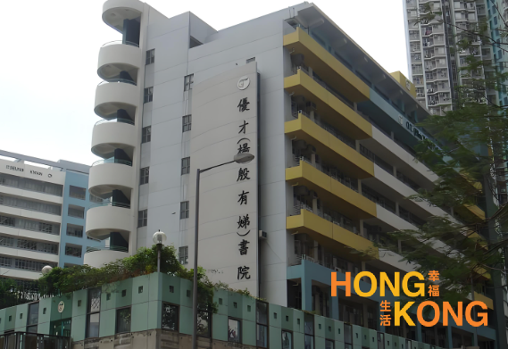 优才(杨殷有娣)书院_香港中学_怎么样