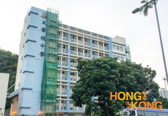 王肇枝中学_香港中学_怎么样